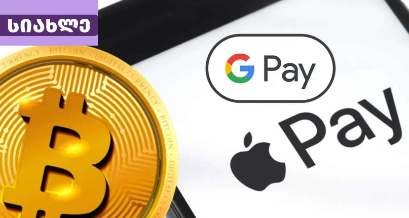 Crypto Google Apple Pay